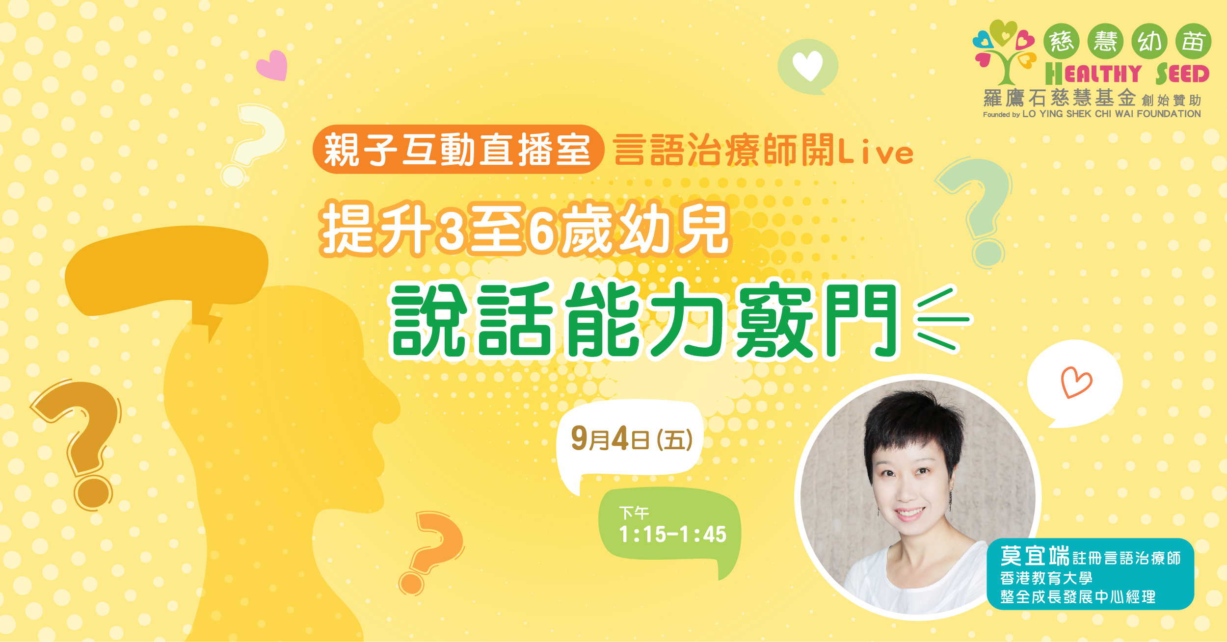 【親子互動直播室】提升3至6歲幼兒說話能力竅門