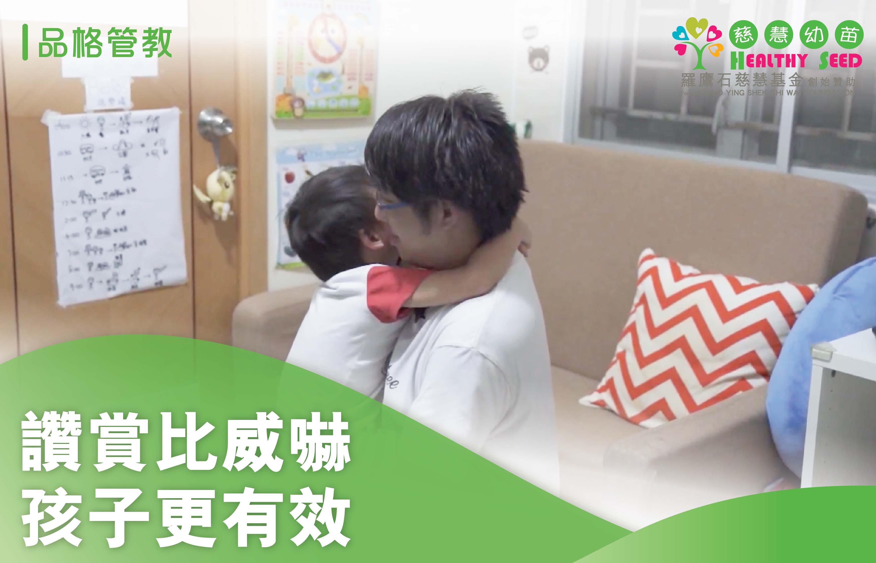 讚賞比威嚇孩子更有效