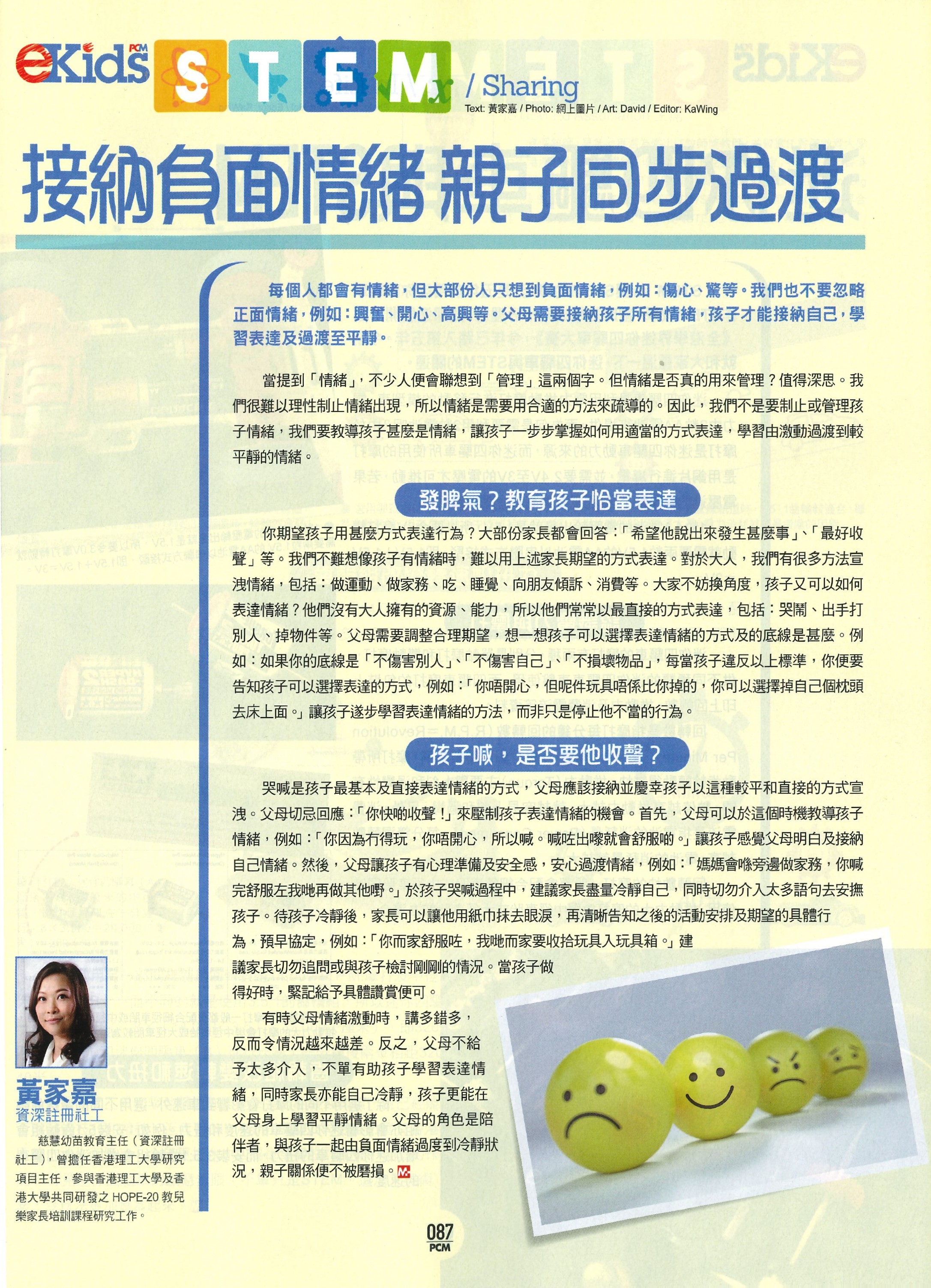 接納負面情緒 親子同步過渡