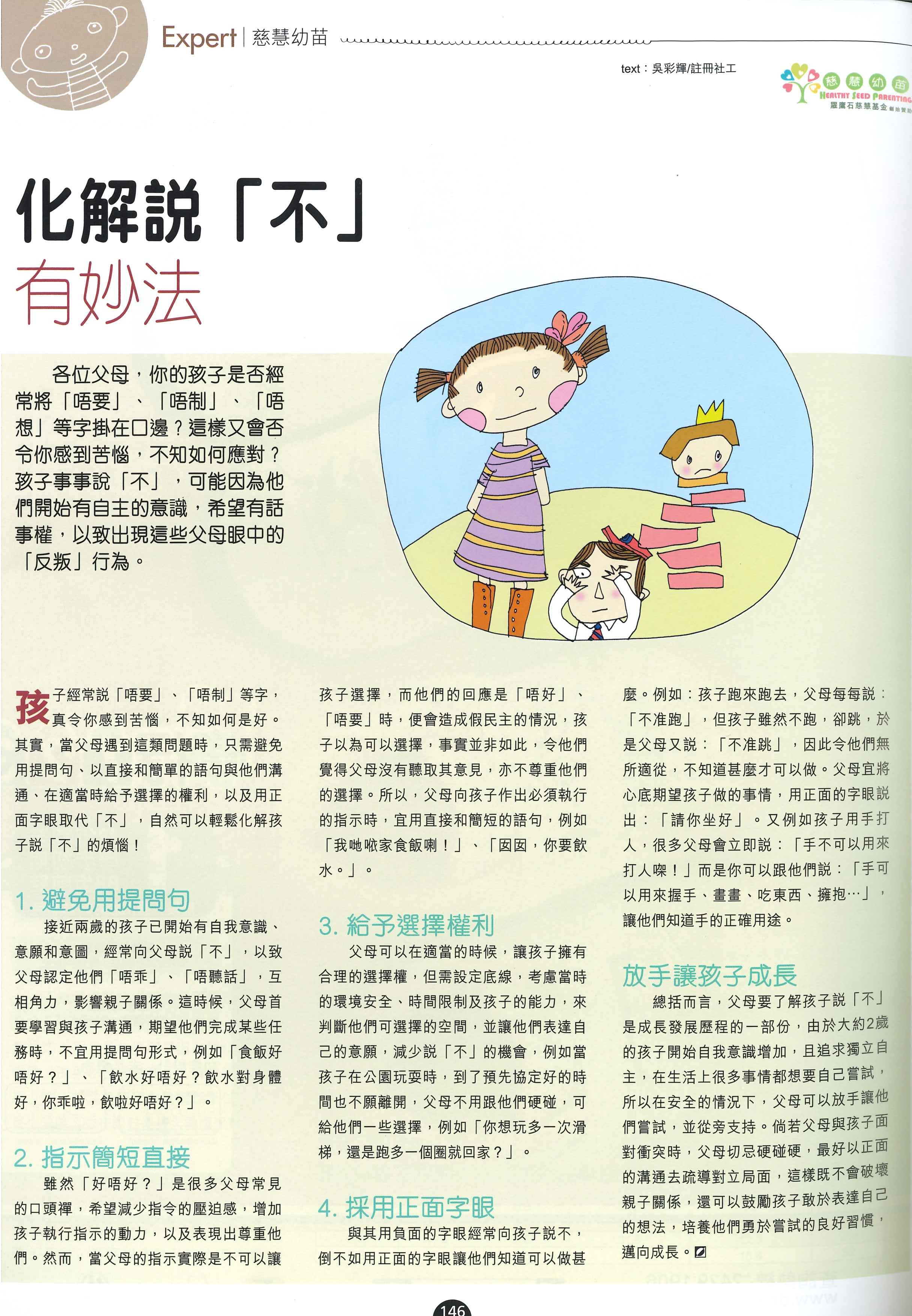 化解說「不」有妙法