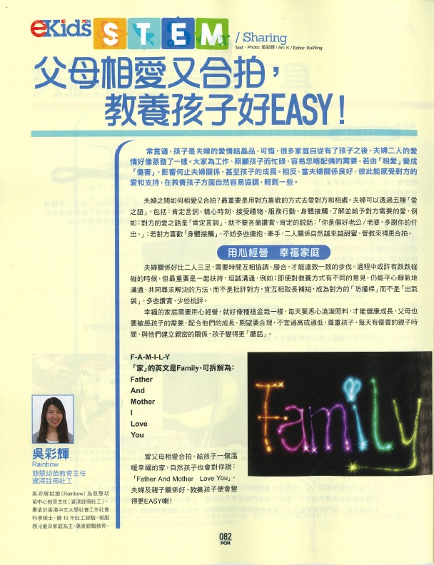 父母相愛又合拍，教養孩子好EASY！