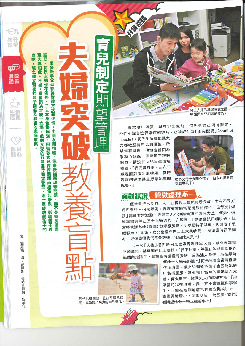 夫婦突破教養盲點 育兒制定期望管理