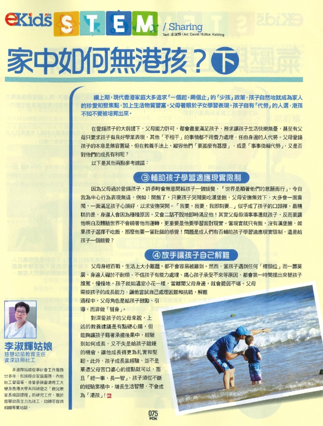 家中如何無港孩（下）