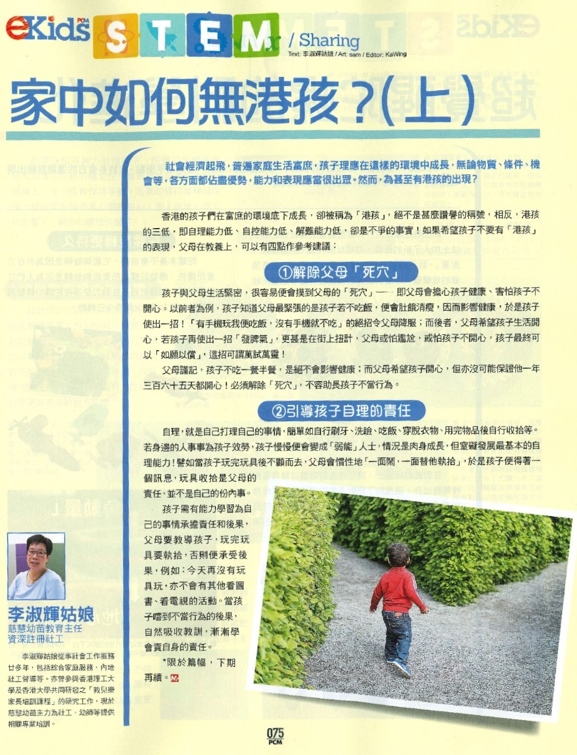 家中如何無港孩（上）