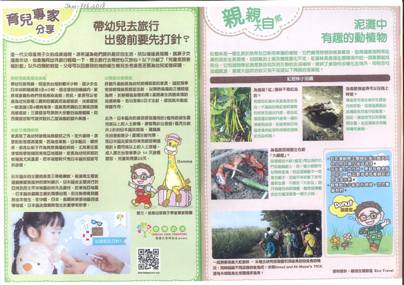 帶幼兒去旅行出發前要先打針