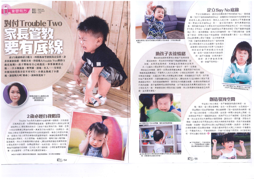 對付Trouble Two 家長管教要有底線