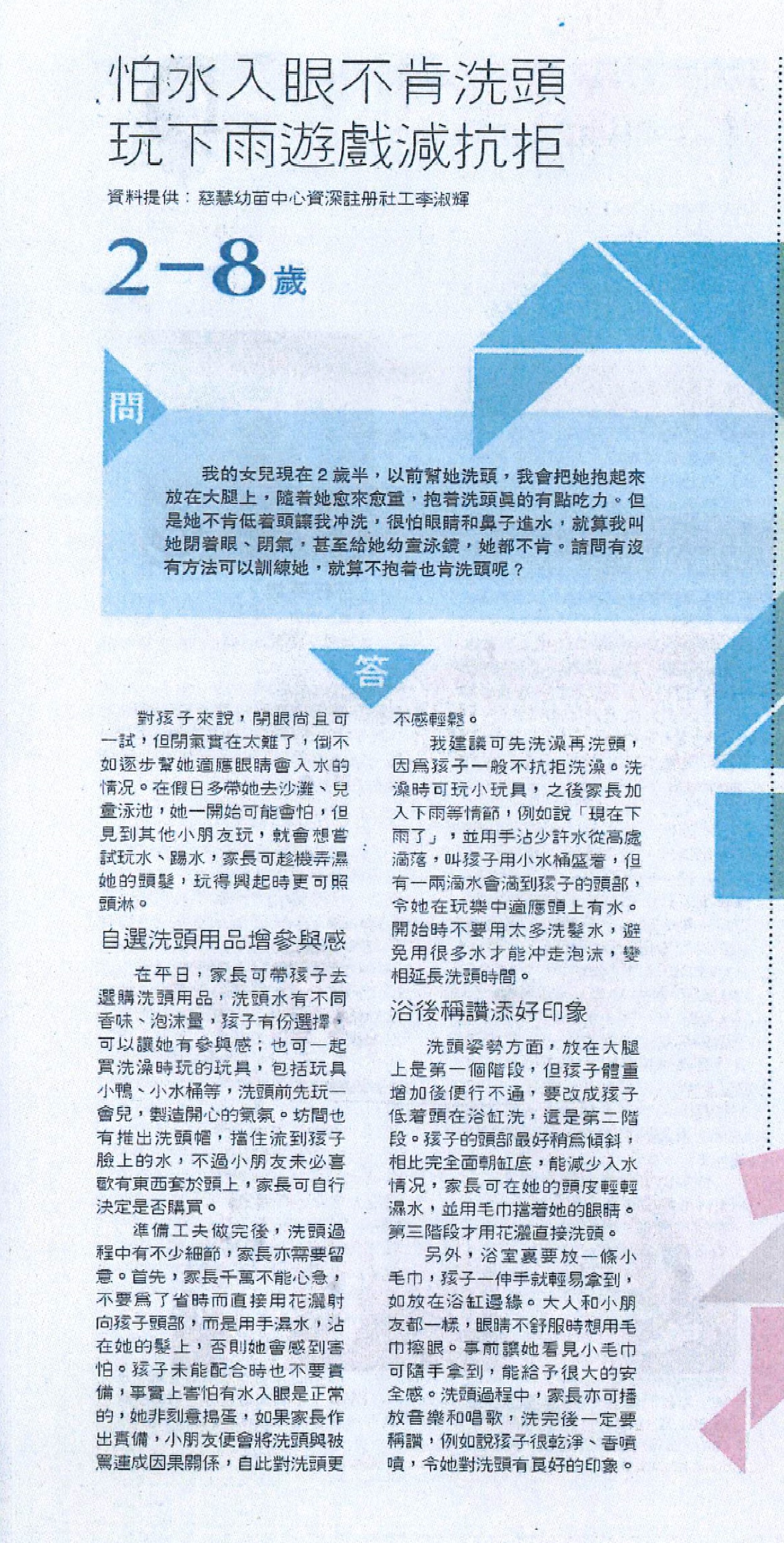 怕水入眼不肯洗頭 玩下雨遊戲減抗拒