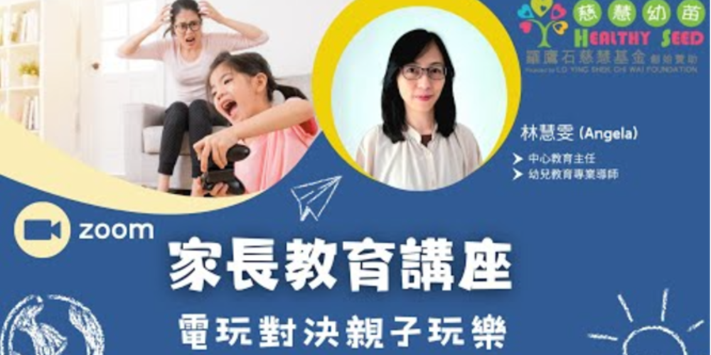 電玩對決親子玩樂