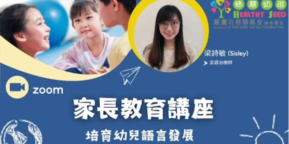 培育幼兒語言發展