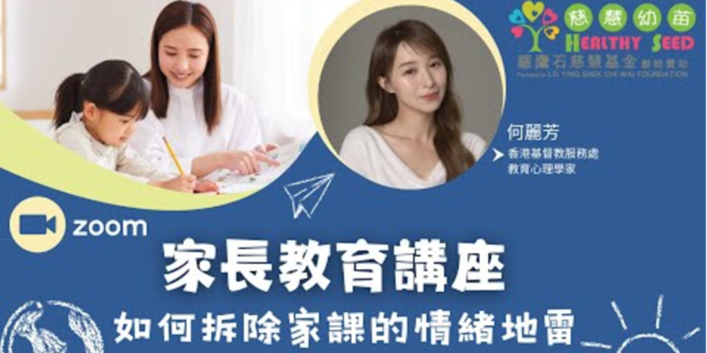 如何拆除家課的情緒地雷