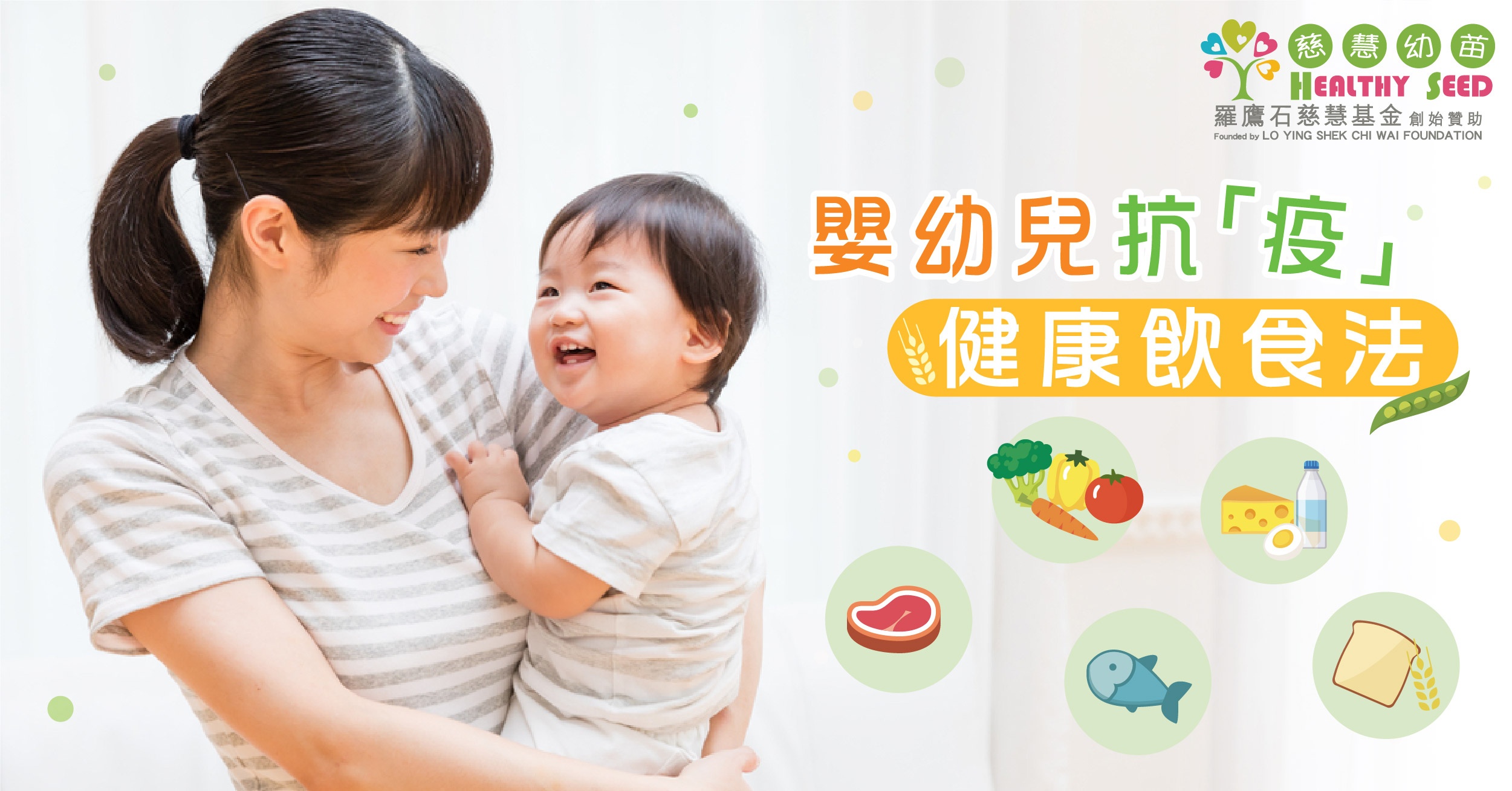 嬰幼兒抗「疫」健康飲食法