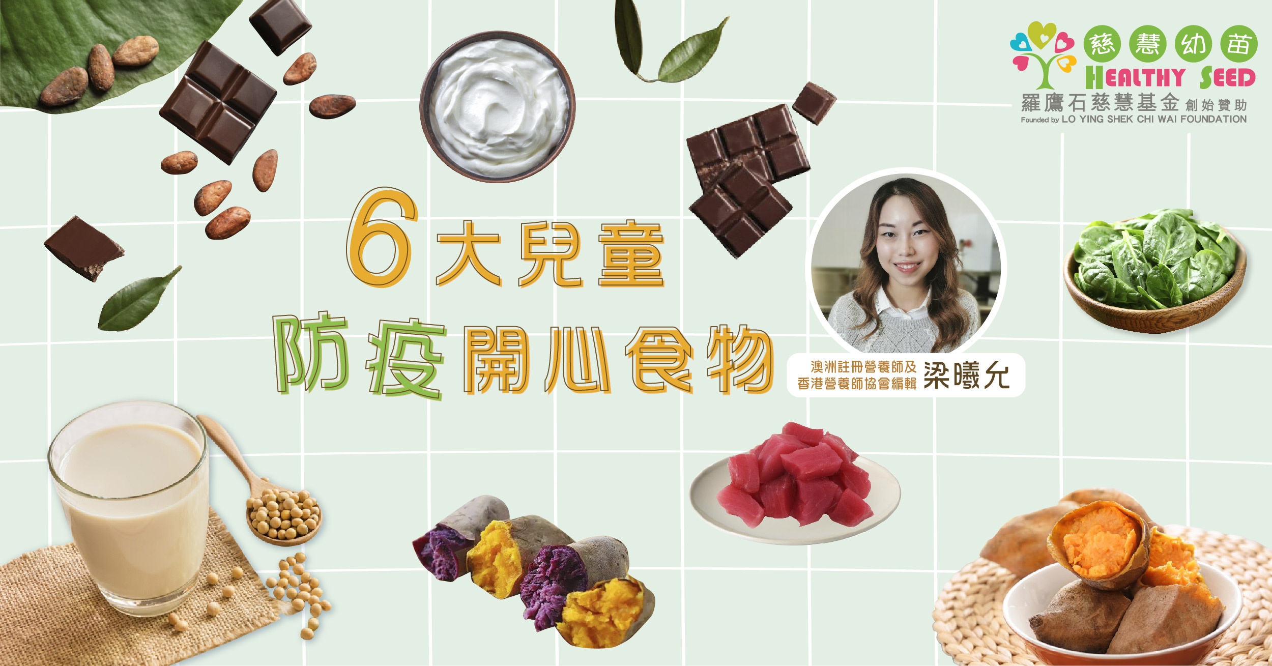 6大兒童防疫開心食物